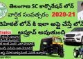 How to Apply SC Corporation Car Loans in Telugu | SC Corporation Vehicle Loans in Telangana 2020-21