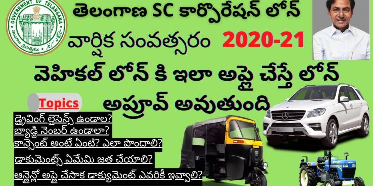 How to Apply SC Corporation Car Loans in Telugu | SC Corporation Vehicle Loans in Telangana 2020-21