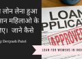 Government Scheme for Business Startups : Women Entrepreneurs Loan Schemes