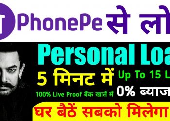 PhonePe Loan Kaise Milta Hai/PhonePe Loan Kaise Kare/PhonePe Personal Loan/Loan Kaise Le Mobile Se