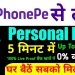 PhonePe Loan Kaise Milta Hai/PhonePe Loan Kaise Kare/PhonePe Personal Loan/Loan Kaise Le Mobile Se