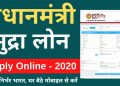 Mudra Loan Online Apply | mudra loan online apply kaise kare | Mudra loan PMMY-2020