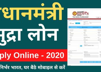 Mudra Loan Online Apply | mudra loan online apply kaise kare | Mudra loan PMMY-2020
