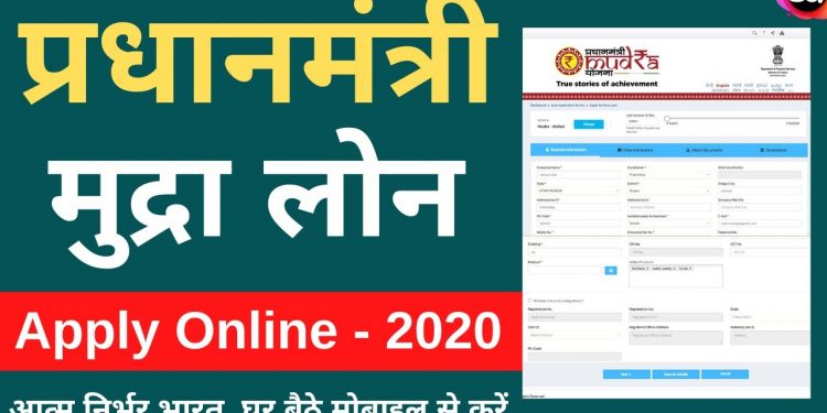 Mudra Loan Online Apply | mudra loan online apply kaise kare | Mudra loan PMMY-2020
