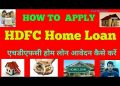 How to Apply HDFC Housing Loan | Details Guidelines on HDFC Housing Loan