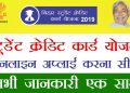 Bihar Student Credit Card Apply online | Student Credit Card Bihar online Apply