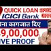 ICICI BANK Personal loan apply LIVE PROOF | instant personal loan apply | icici bank online loan