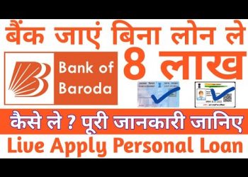 bank of baroda personal loan kaise le | bank of baroda personal loan apply online in hindi