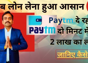 Personal Loan & Business loan from Paytm || how to apply online loan for msme  Paytm for business ||