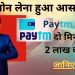 Personal Loan & Business loan from Paytm || how to apply online loan for msme Paytm for business ||