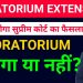 My opinion on Supreme court final decision|Moratorium extension for personal loan credit card