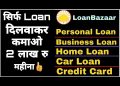 Personal Loan Business Loan Home Loan Car Loan |LoanBazaar