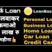 Personal Loan Business Loan Home Loan Car Loan |LoanBazaar
