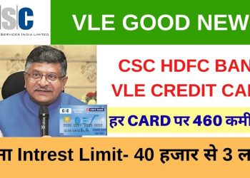 CSC Vle hdfc bank Credit Card Apply Online Full Process 2020, Elegibility and Comission vle society