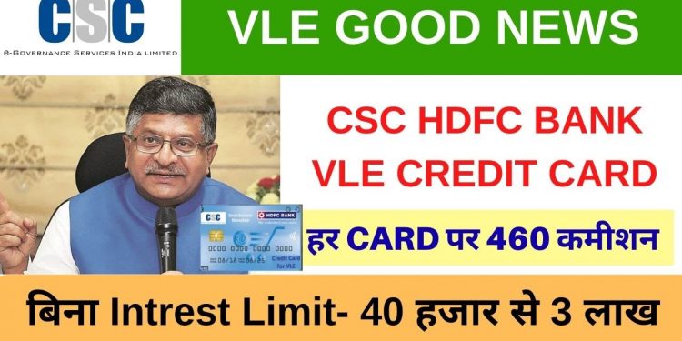 CSC Vle hdfc bank Credit Card Apply Online Full Process 2020, Elegibility and Comission vle society