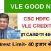 CSC Vle hdfc bank Credit Card Apply Online Full Process 2020, Elegibility and Comission vle society