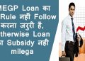 How To Get Business Loan | PMEGP Scheme | Get Loan From Bank | How to apply for PMEGP Loan in Hindi