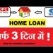 Quick Home Loans And Get Approval In 3 Days