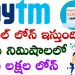 paytm instant personal loan lakhs just minutes