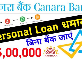 Canara Bank Personal Loan | Canara Bank Personal Loan Online Apply 2021 | Canara Bank Loan Kaise Le