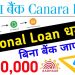 Canara Bank Personal Loan | Canara Bank Personal Loan Online Apply 2021 | Canara Bank Loan Kaise Le