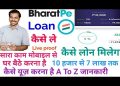 Bharat Pe Se Loan Kaise Le |Personal Business Loan upto Rs 7 Lakh |No Documents | Full Details Hindi