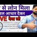 Emergency loan Instant | Personal loan Apply online without income proof | Aadhar Card #loan apply
