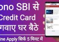 How to Apply SBI Credit Card in Yono App | SBI Yono App Se Credit Card Kaise Apply Kare