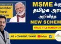 Atmanirbhar Bharat | MSME Scheme | New Government order | Business loan in Tamil  | Mortgage Loan |