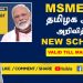 Atmanirbhar Bharat | MSME Scheme | New Government order | Business loan in Tamil  | Mortgage Loan |