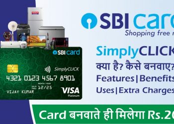 SBI Simply Click Credit Card | Features, Benefits, Apply Online, Uses, Charges, Amazon Gift Voucher
