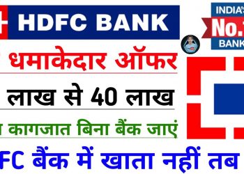 HDFC Bank Personal Loan | HDFC Bank Online Loan Apply | HDFC Bank Se Loan Kaise Le | HDFC Loan Hindi