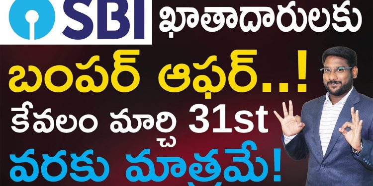 SBI Home Loan in Telugu | SBI Home Loan Zero Processing Fees till March 31st 2021 | Kowshik Maridi