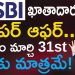 SBI Home Loan in Telugu | SBI Home Loan Zero Processing Fees till March 31st 2021 | Kowshik Maridi