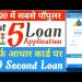 Best 5 Instant Personal loan app India | 0% interest loan app | Online loan app | New loan app India