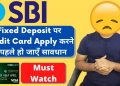 Be Careful Before Applying SBI Credit Card Against FD | SBI Secured Credit Card Can Also be Declined