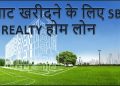 SBI Realty Home Loan Scheme