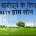 SBI Realty Home Loan Scheme