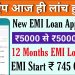 instant Personal loan || instant loan app without Income proof || New Loan App 2021 || EMI loan app