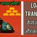How to Transfer Loans from One Bank to Another bank, Eligibility, Document | Home Loan Transfer