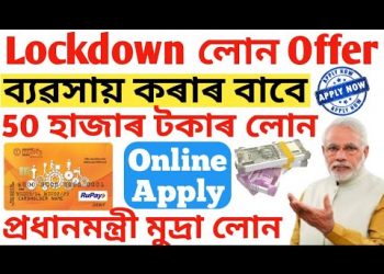 Lockdown Business Loan Online Apply //Sishu Mudra Loan Online Apply 2020 // Mudra Loan Apply Process