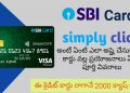 SBI Simply Click Credit Card | Features,Benefits, Apply Online Amazon Gift voucher || Tech Pe
