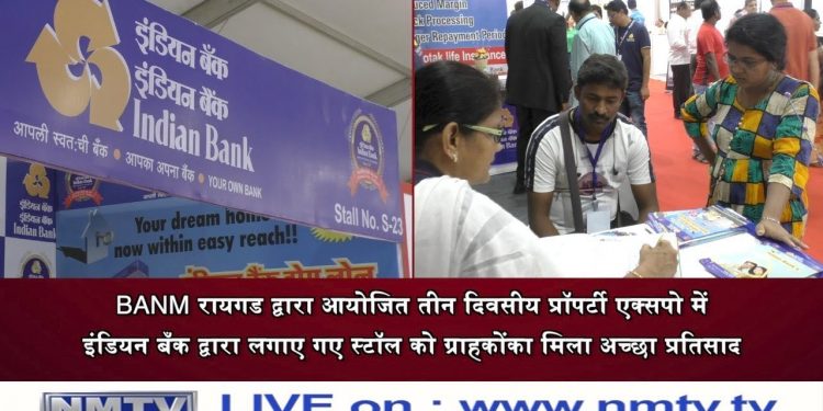 Customers give tremendous response to Indian Bank home loans at BANM Raigad's Property Expo 2020