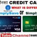 SIMPLYSAVE VS SIMPLYCLICK SBI CREDIT CARD WHICH CARD IS BEST,KONSA CARD LENA CHAHIYE