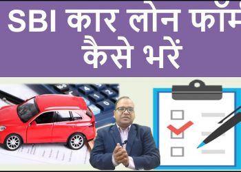 Step wise process for Filling up SBI Car Loan Application Form