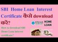 SBI home loan interest certificate download. Interest certificate sbi online.