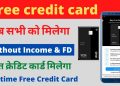 How to apply credit card without income & without fd | one metal credit card | one credit card