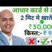 Instant Personal Loan & Business Loan App//No paperwork apply personal Loan//aadhar card Loan online