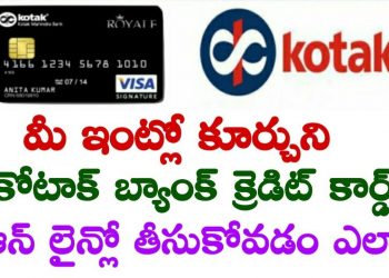 How to apply Kotak mahendra bank credit card online in telugu