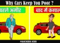Why Cars Keep You Poor ? | Car Loan | Mahendra Kori.